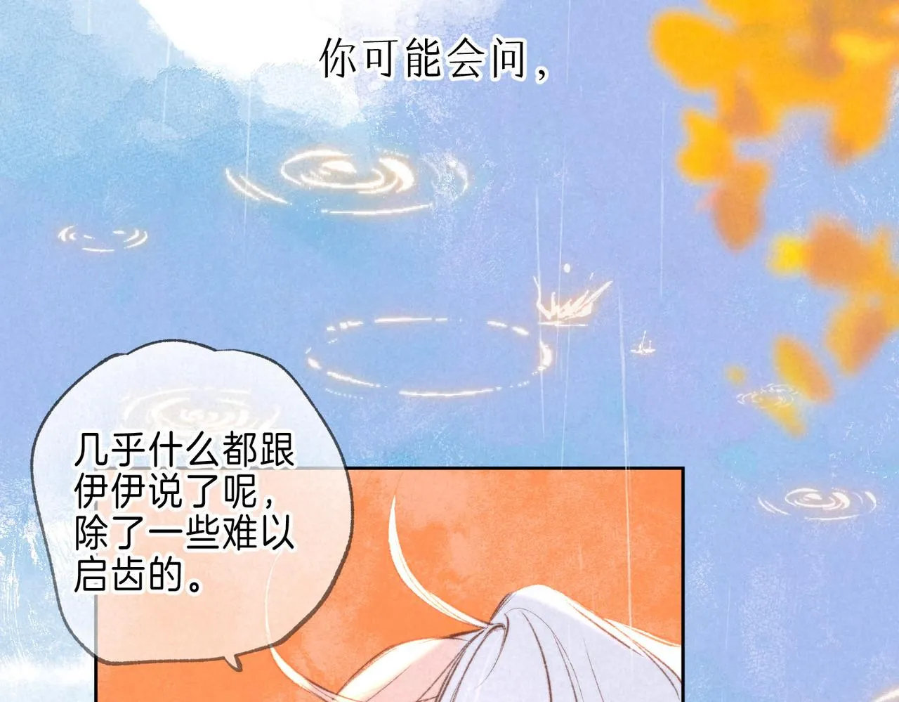 第12话 爱的恐惧 第102页