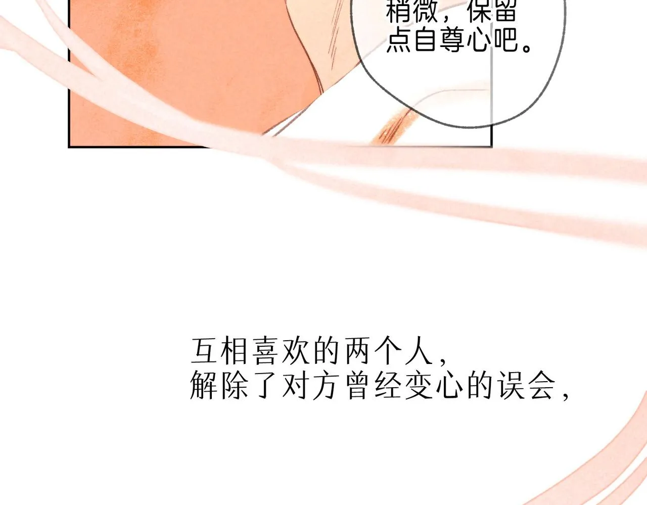 第12话 爱的恐惧 第104页
