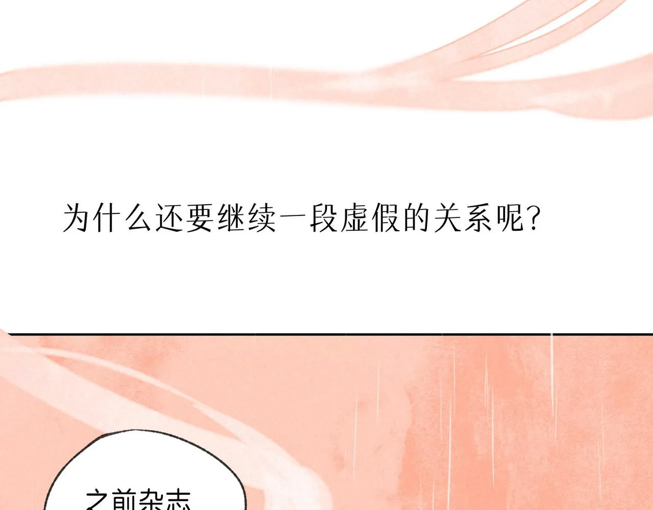 第12话 爱的恐惧 第105页