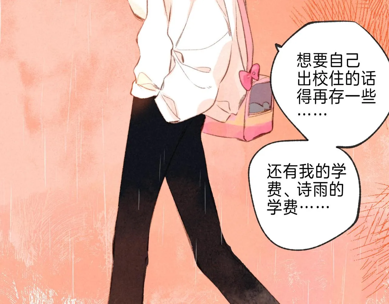 第12话 爱的恐惧 第107页