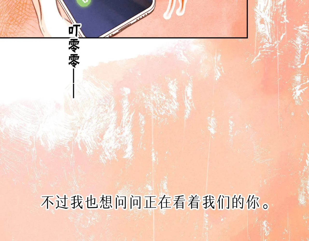 第12话 爱的恐惧 第110页