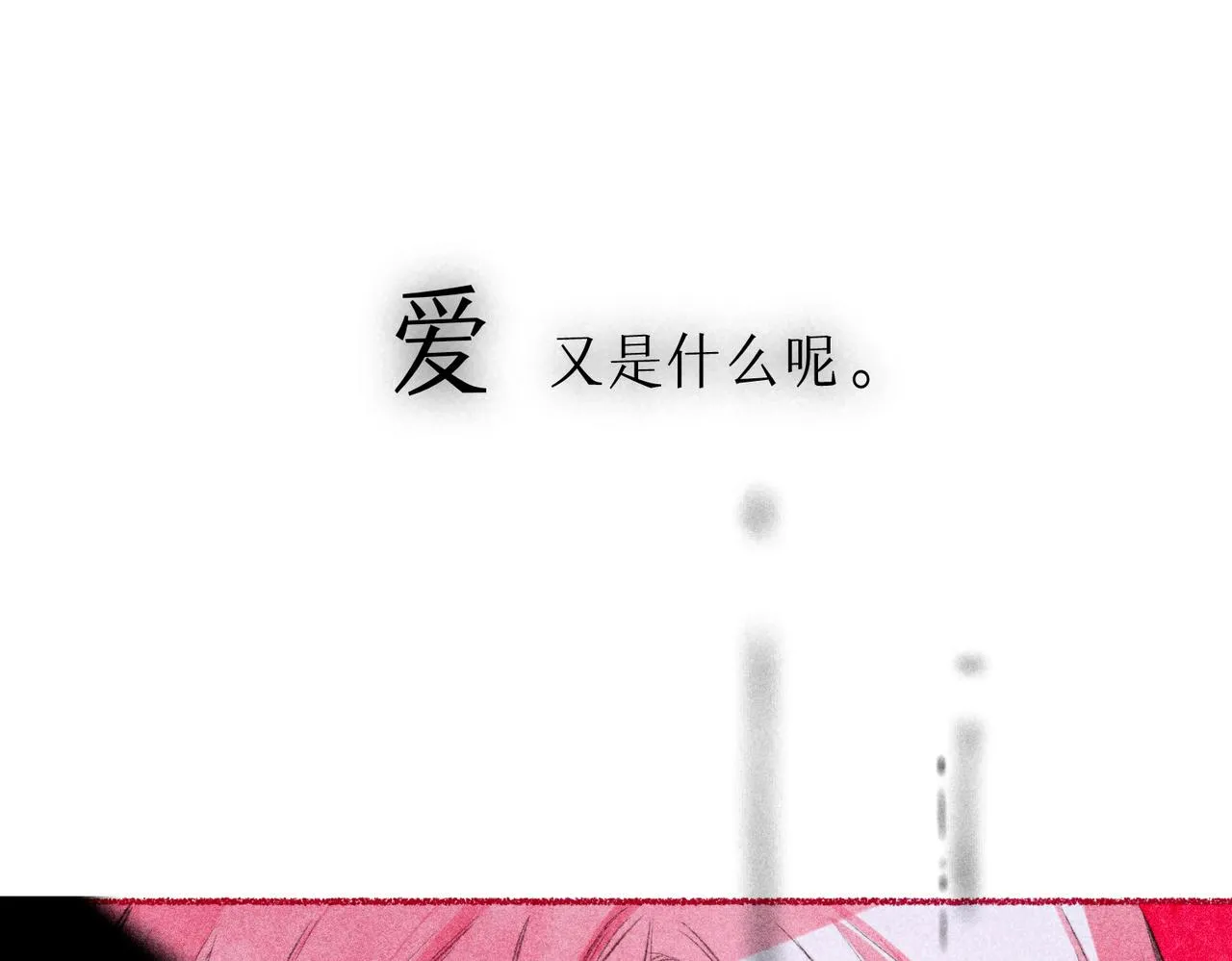 第12话 爱的恐惧 第113页