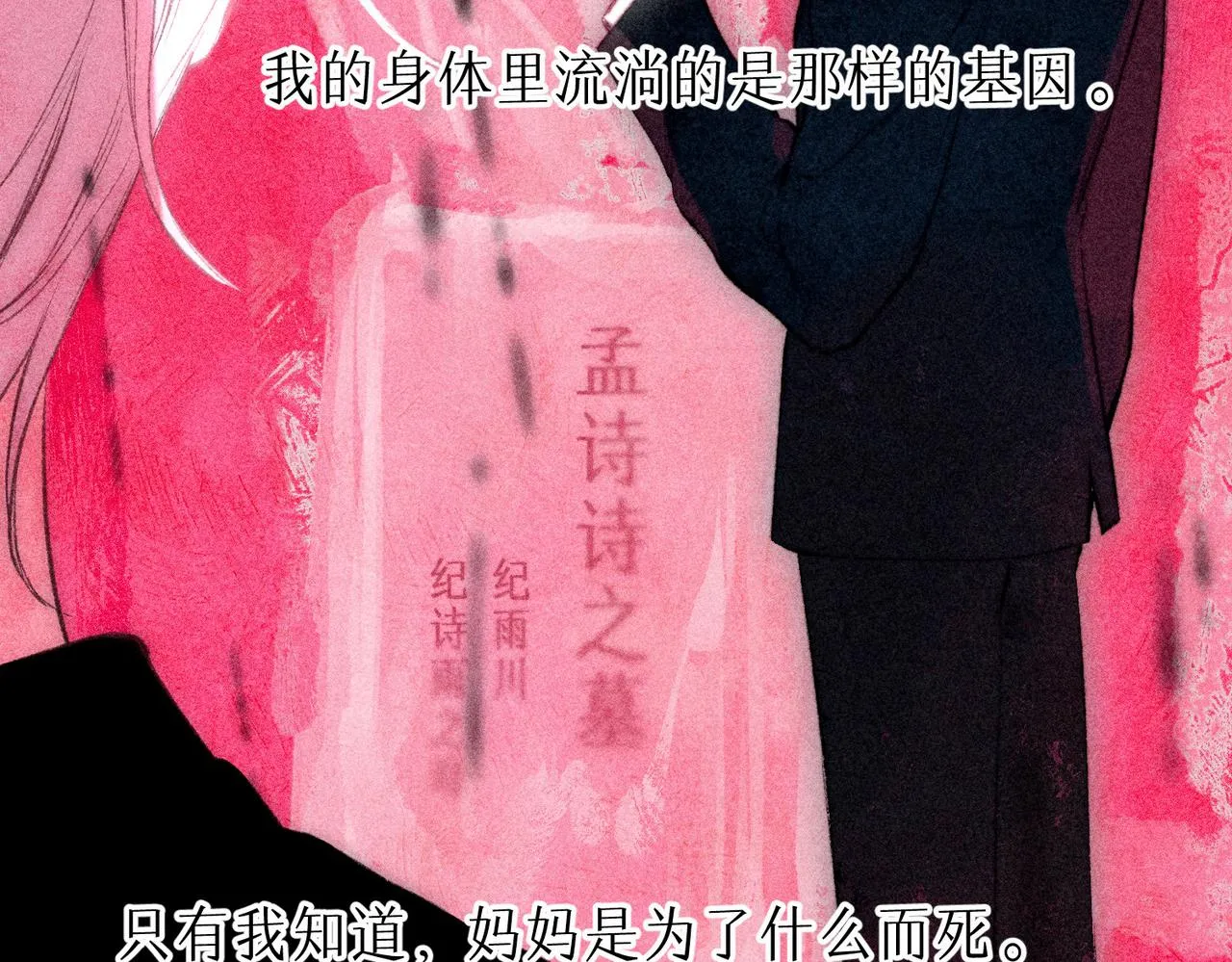 第12话 爱的恐惧 第120页