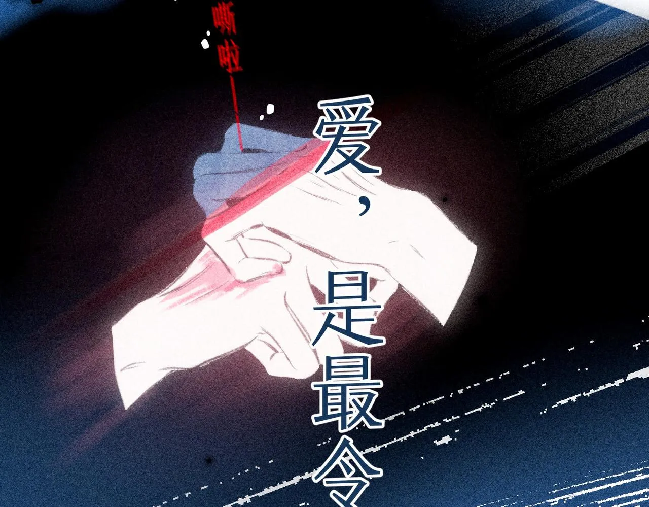 第12话 爱的恐惧 第127页