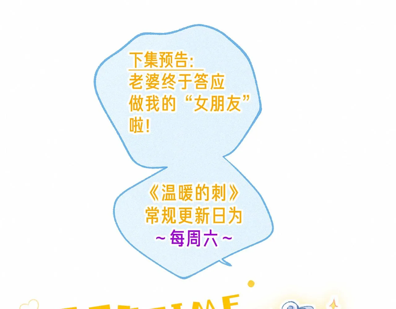 第12话 爱的恐惧 第130页