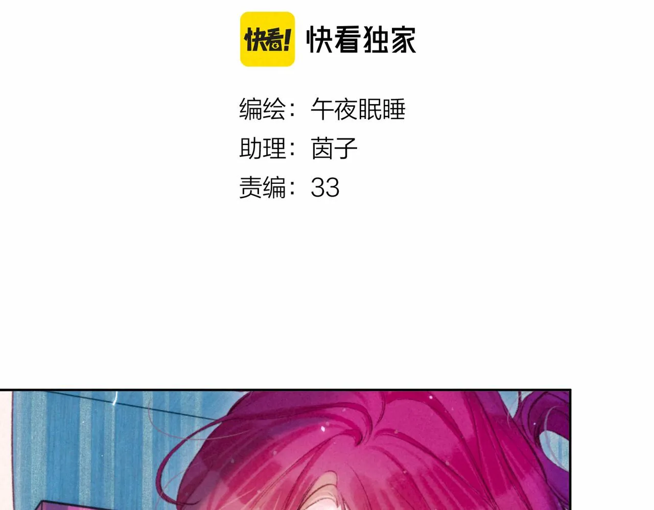 第13话 开始「恋爱」 第6页
