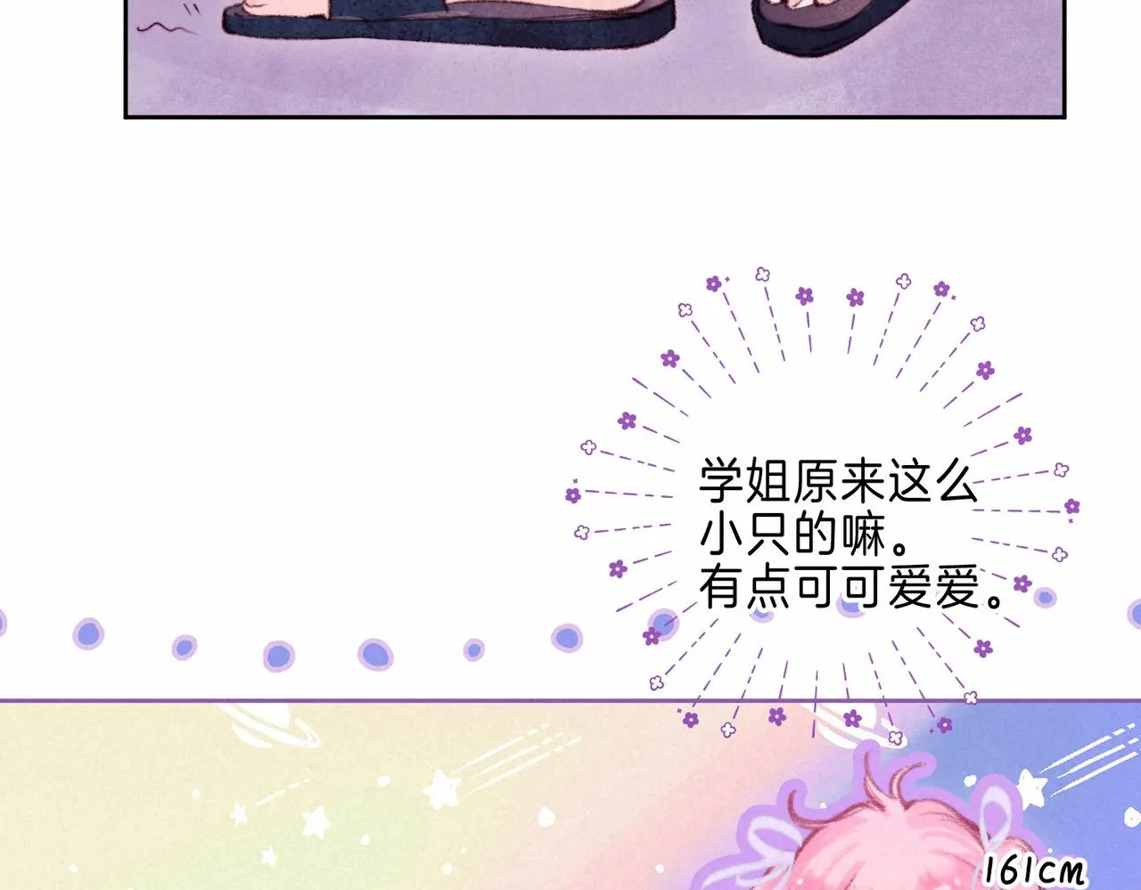 第13话 开始「恋爱」 第9页
