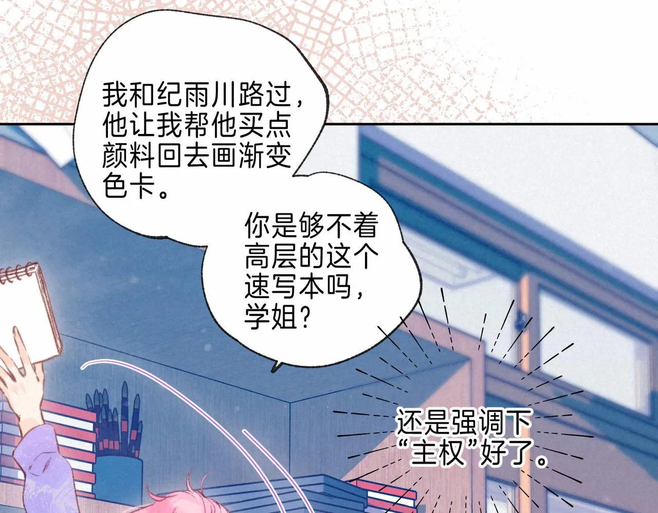 第13话 开始「恋爱」 第11页