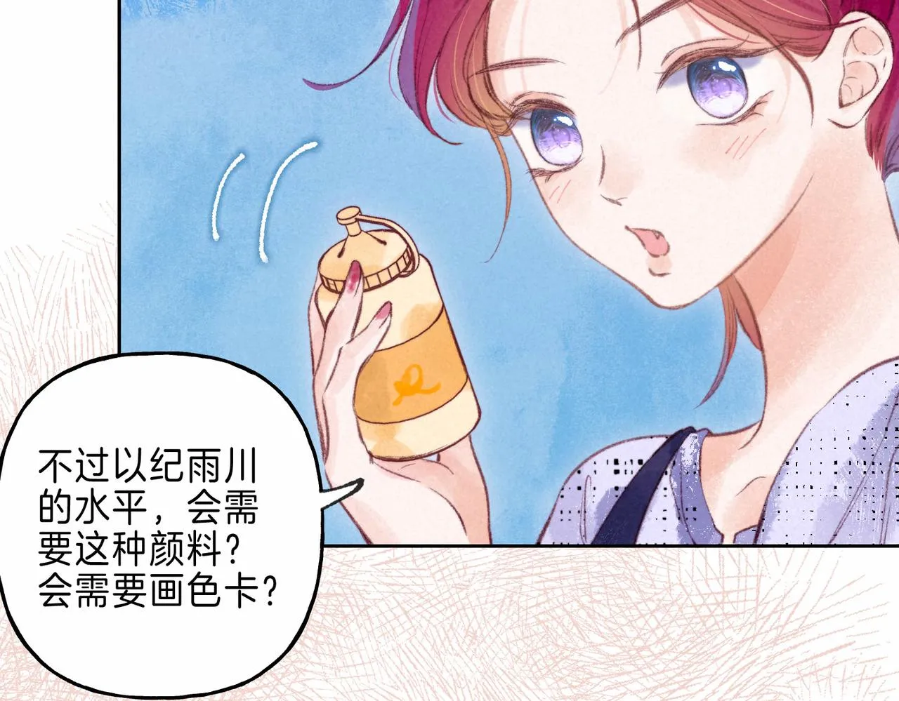 第13话 开始「恋爱」 第14页