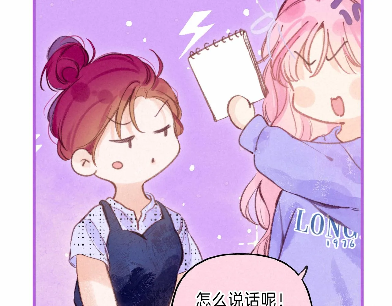 第13话 开始「恋爱」 第16页
