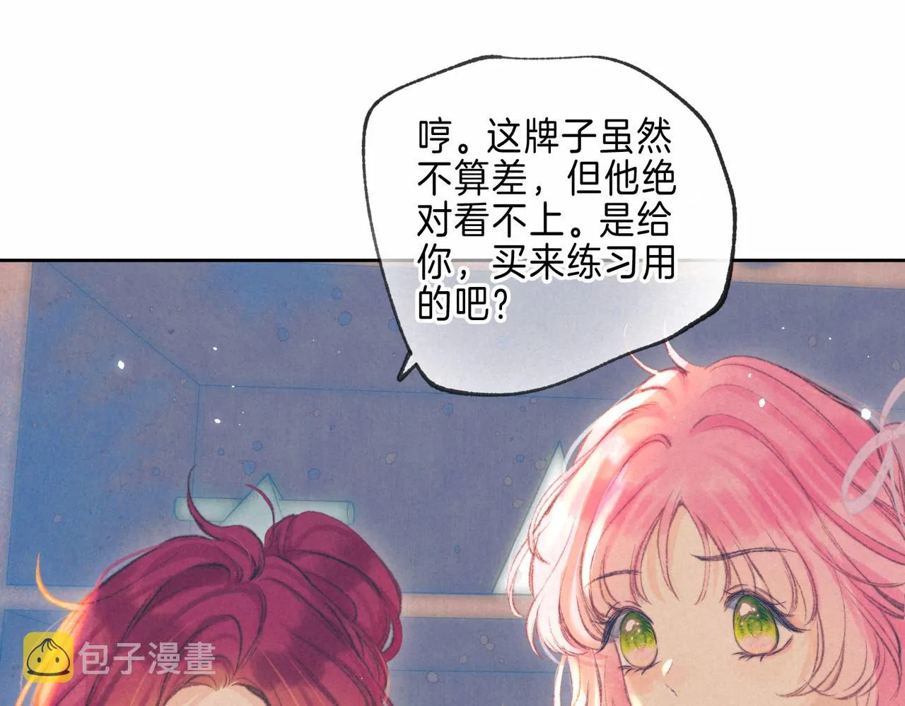 第13话 开始「恋爱」 第18页