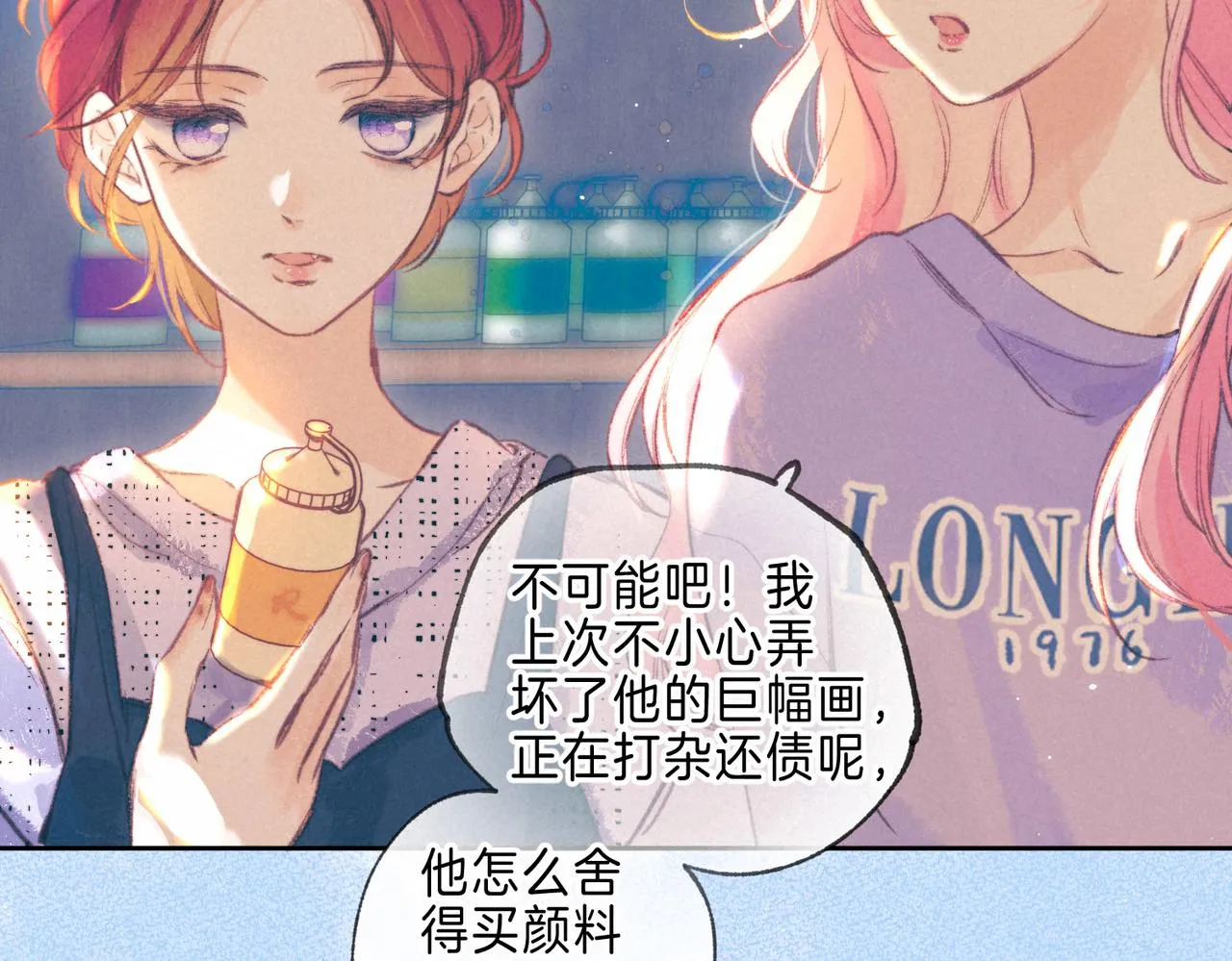 第13话 开始「恋爱」 第19页