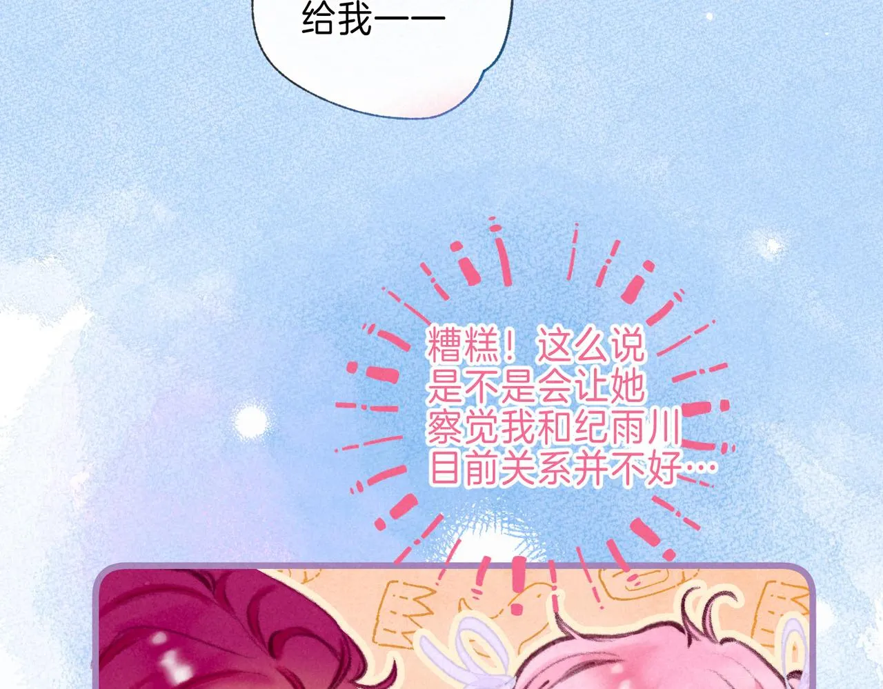 第13话 开始「恋爱」 第20页