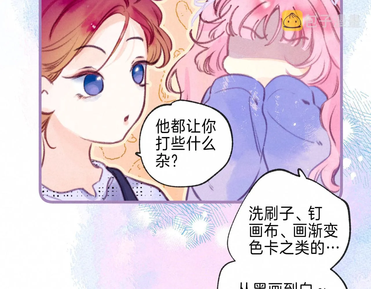 第13话 开始「恋爱」 第21页