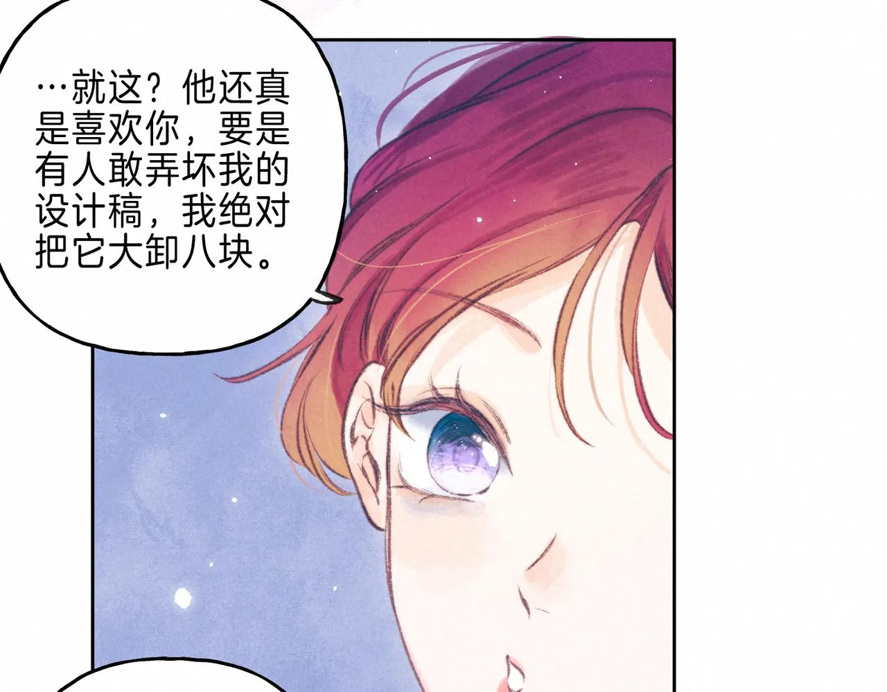 第13话 开始「恋爱」 第23页