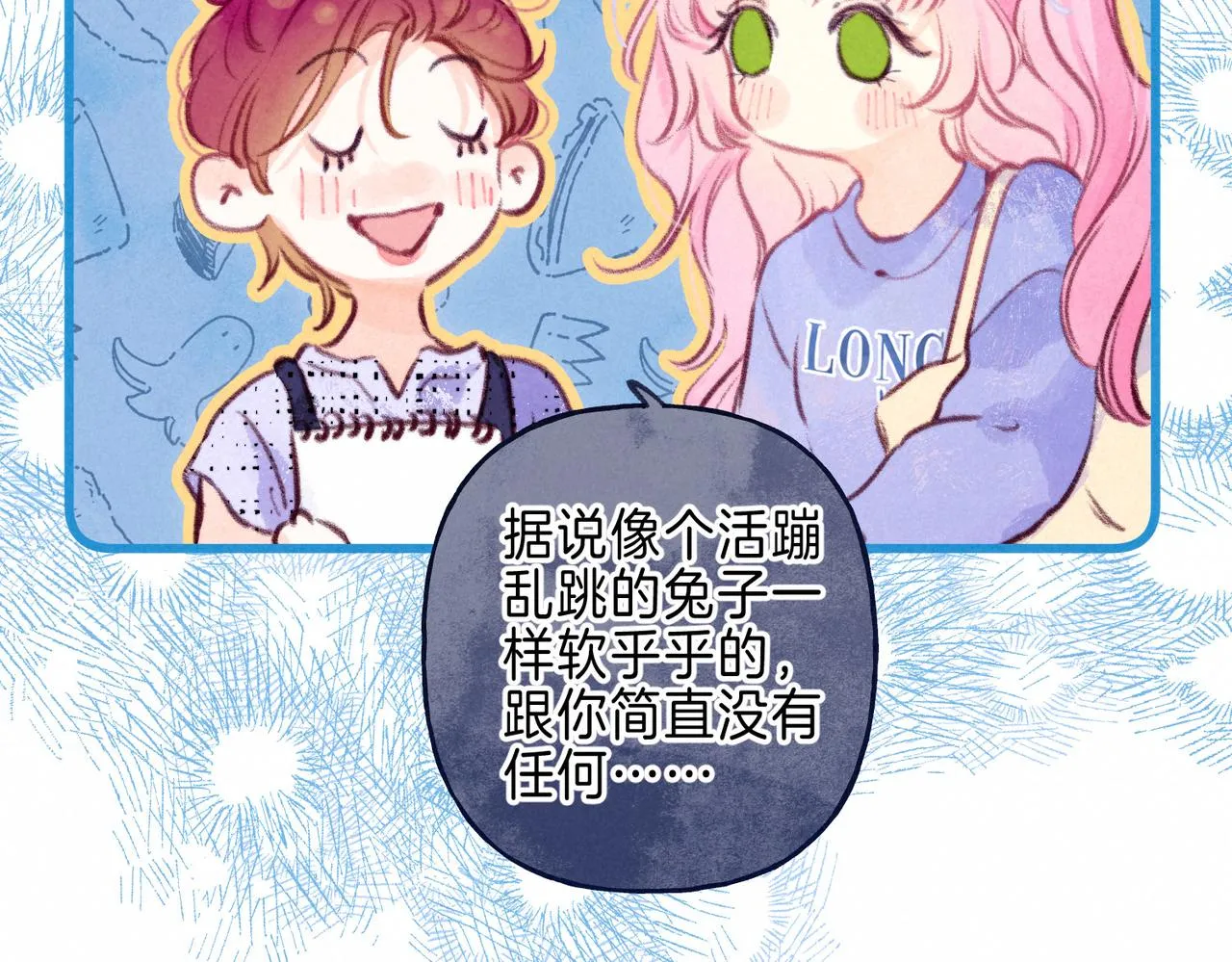 第13话 开始「恋爱」 第26页