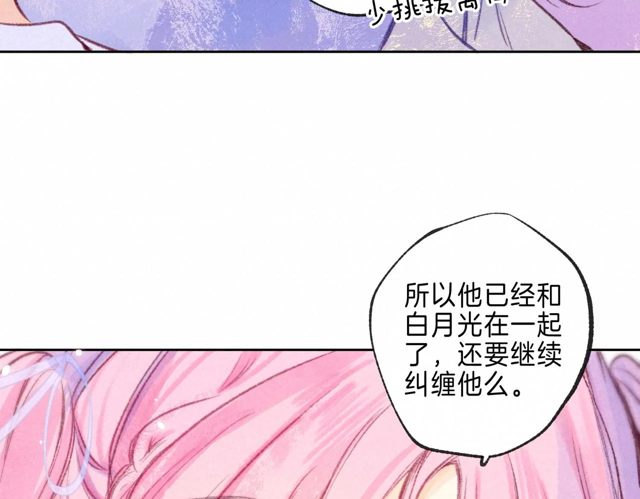 第13话 开始「恋爱」 第30页