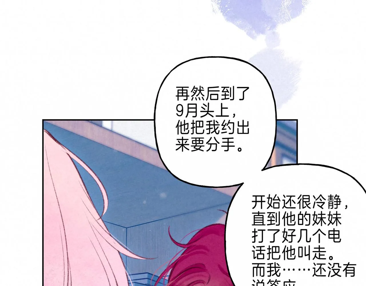 第13话 开始「恋爱」 第40页
