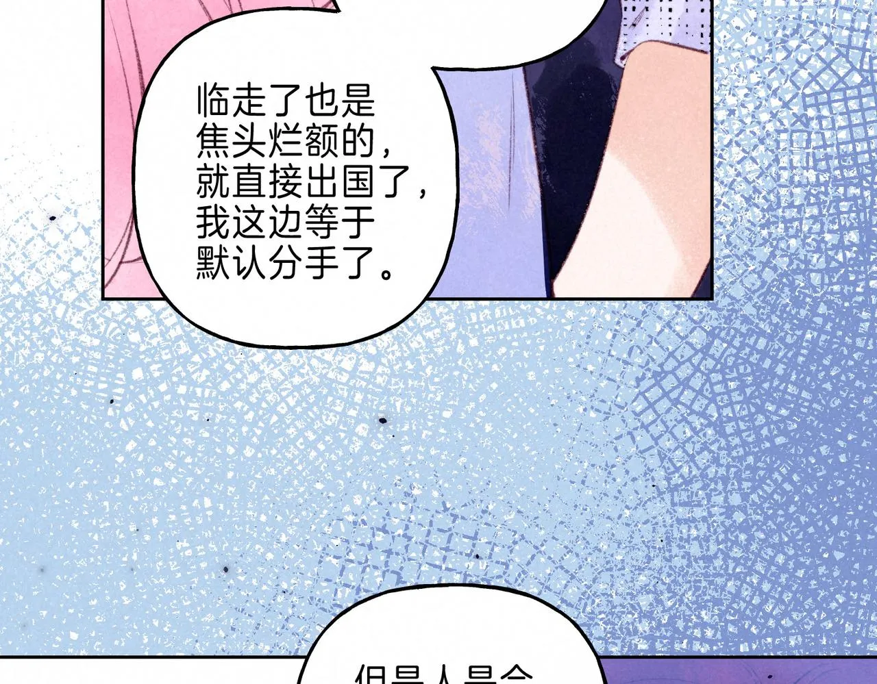 第13话 开始「恋爱」 第42页