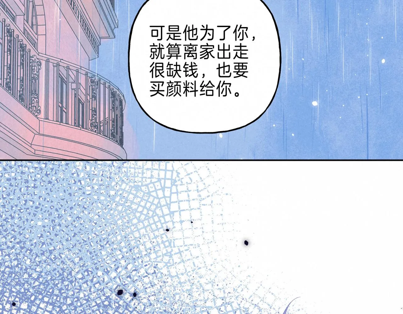 第13话 开始「恋爱」 第46页