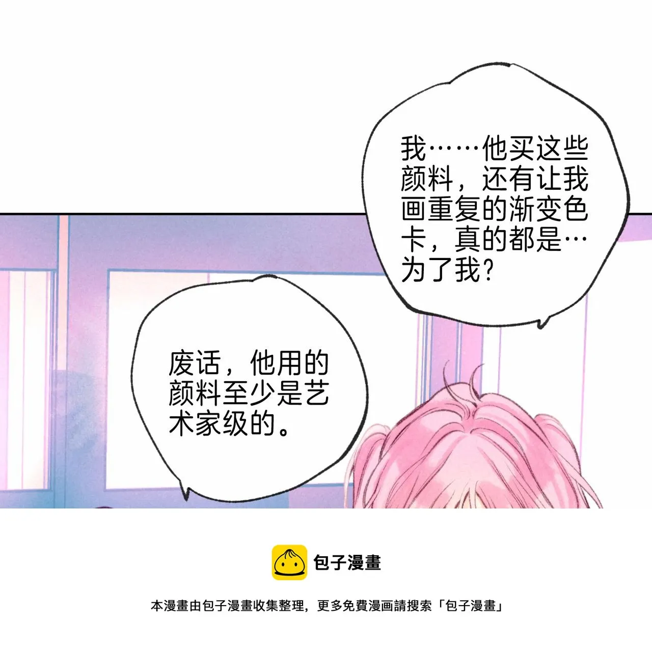 第13话 开始「恋爱」 第50页