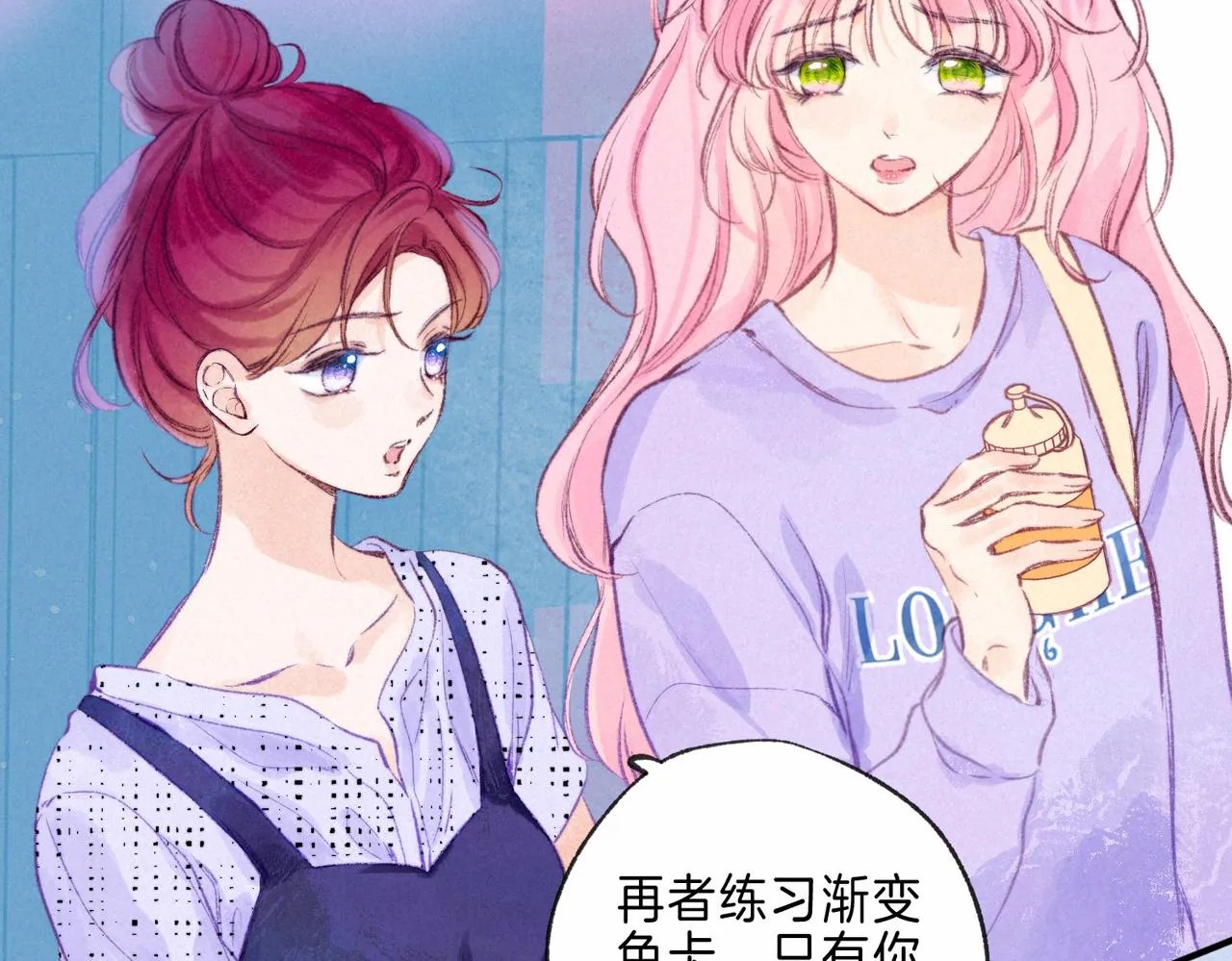 第13话 开始「恋爱」 第51页