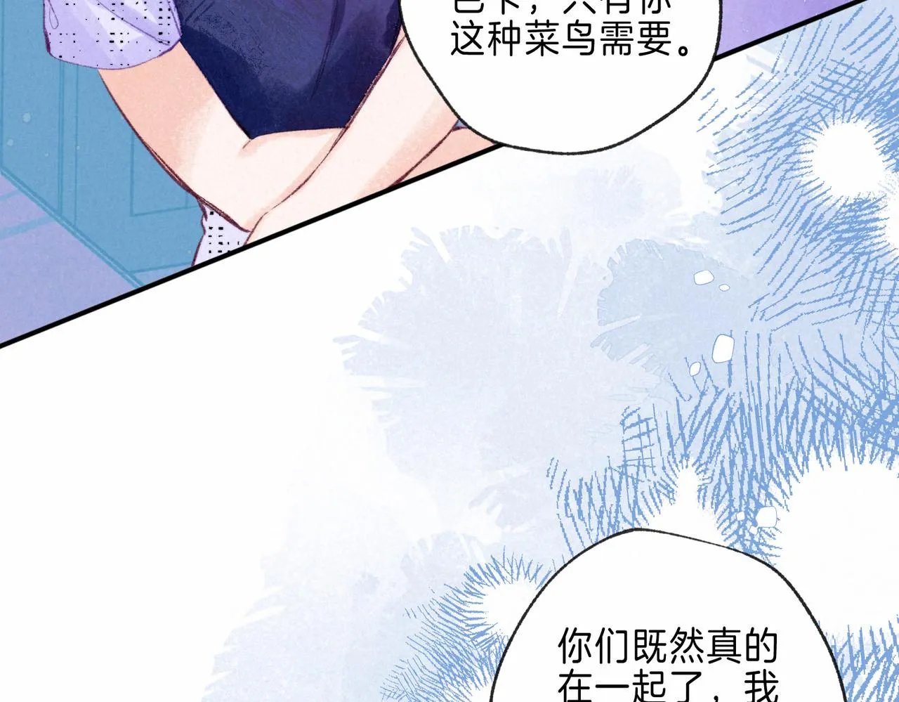 第13话 开始「恋爱」 第52页