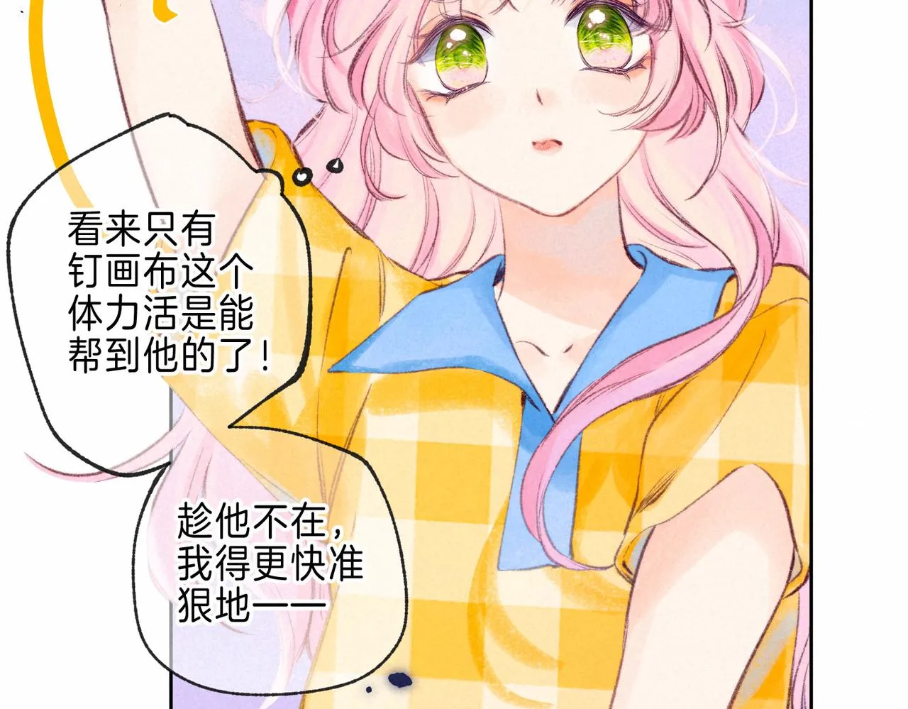 第13话 开始「恋爱」 第60页