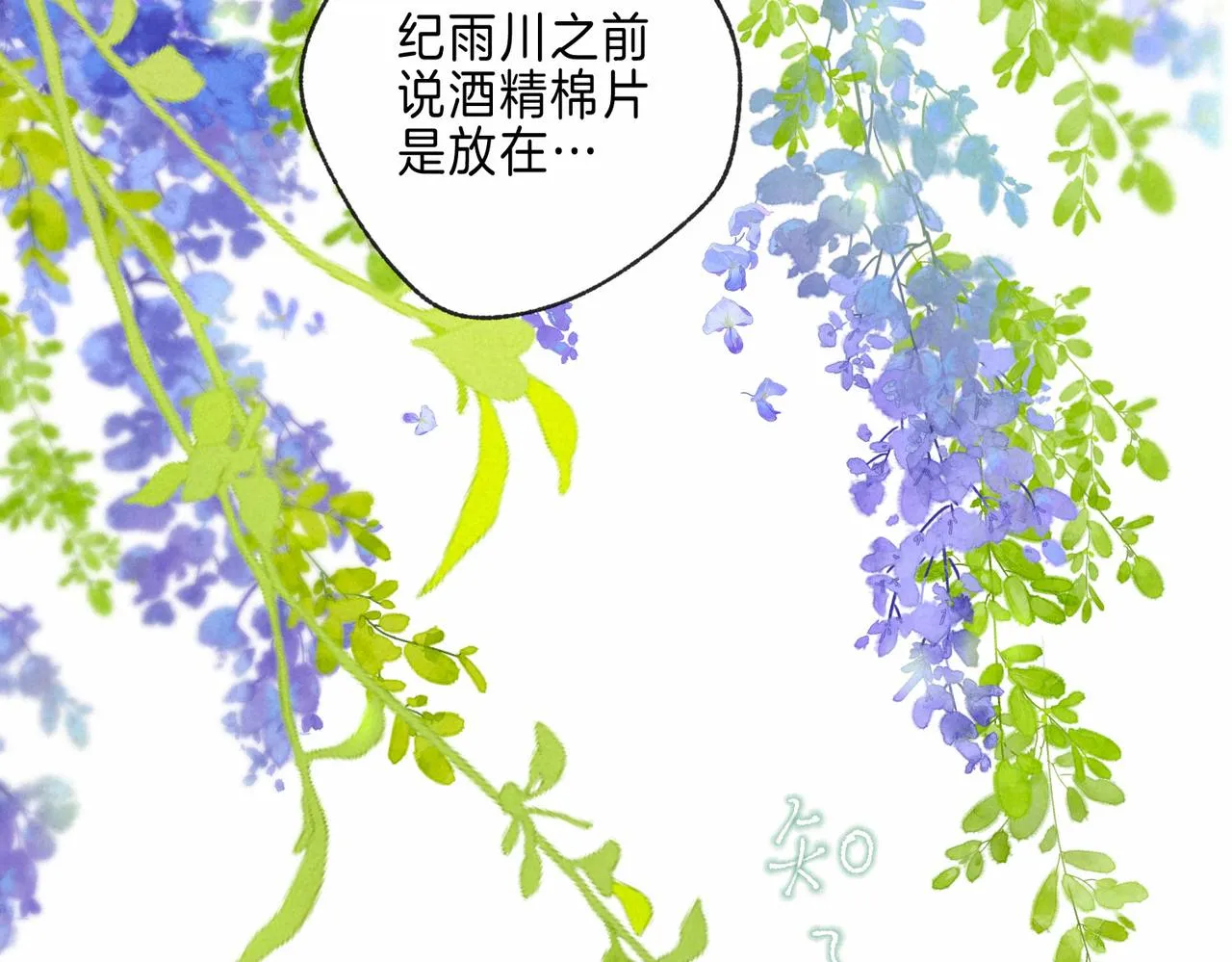 第13话 开始「恋爱」 第68页