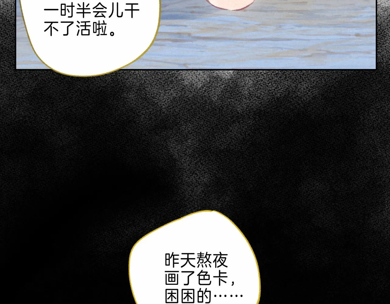 第13话 开始「恋爱」 第71页