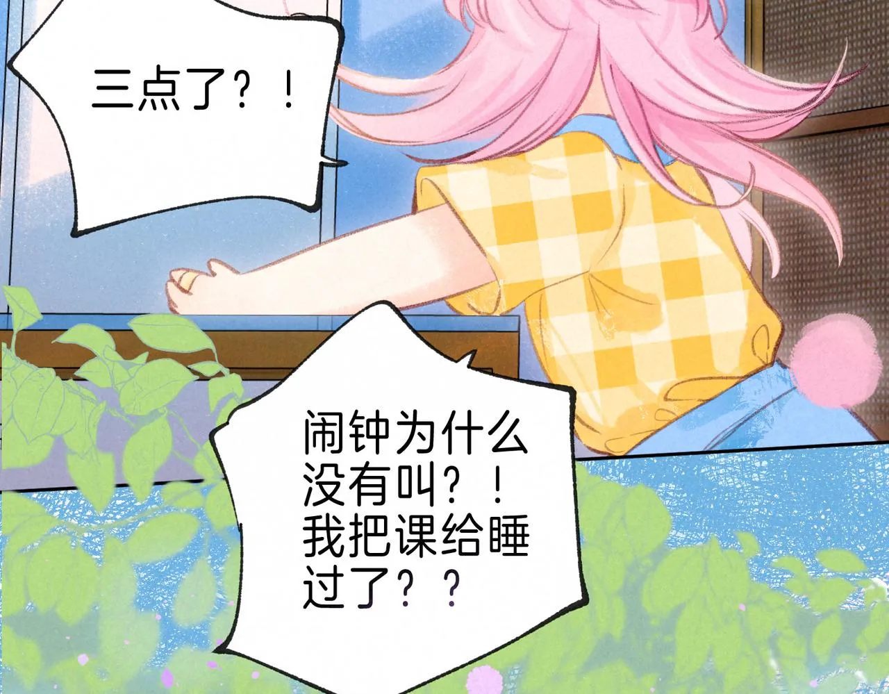 第13话 开始「恋爱」 第82页