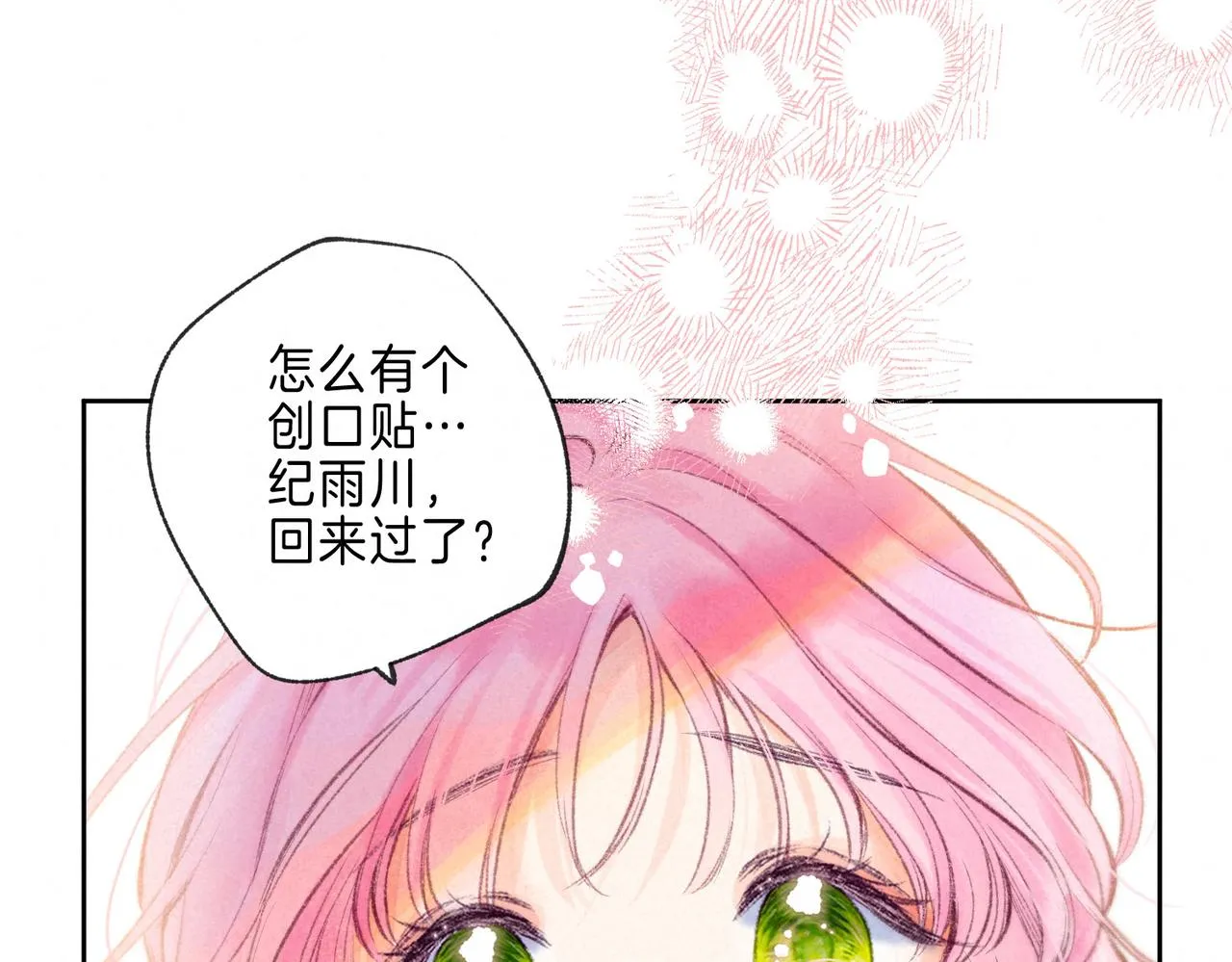 第13话 开始「恋爱」 第86页