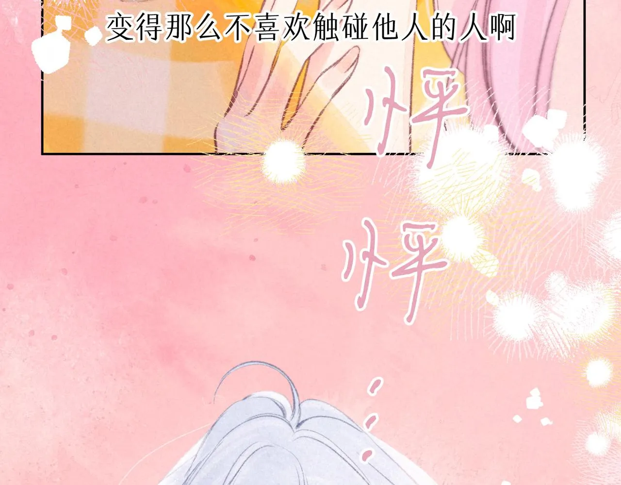 第13话 开始「恋爱」 第88页