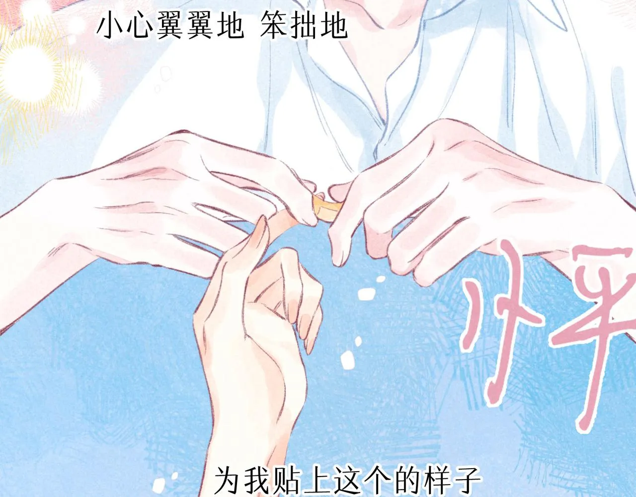 第13话 开始「恋爱」 第90页