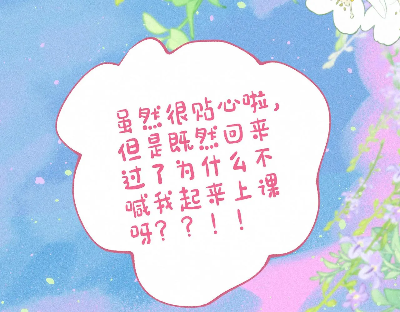 第13话 开始「恋爱」 第97页