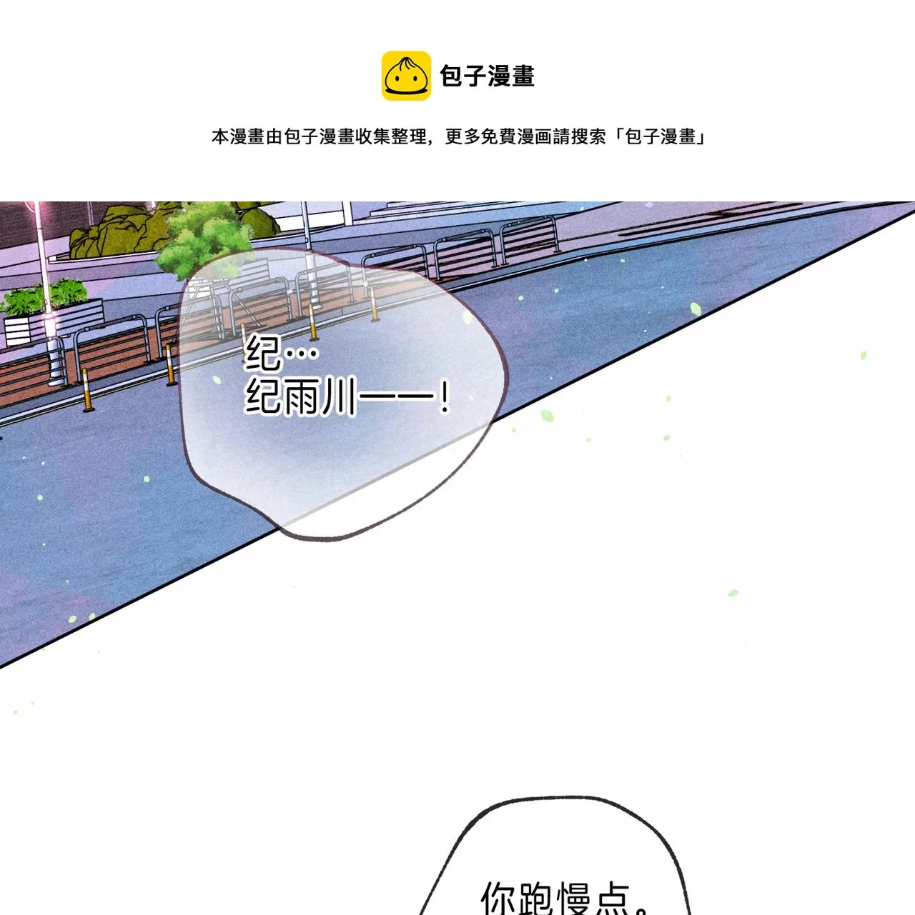 第13话 开始「恋爱」 第99页