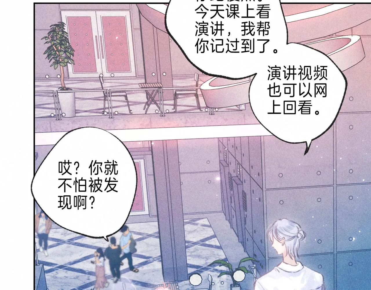 第13话 开始「恋爱」 第100页