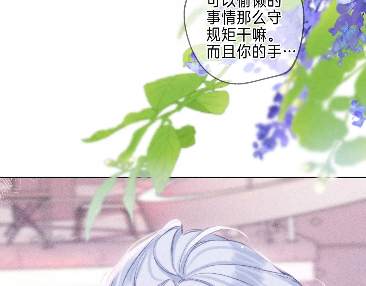 第13话 开始「恋爱」 第102页