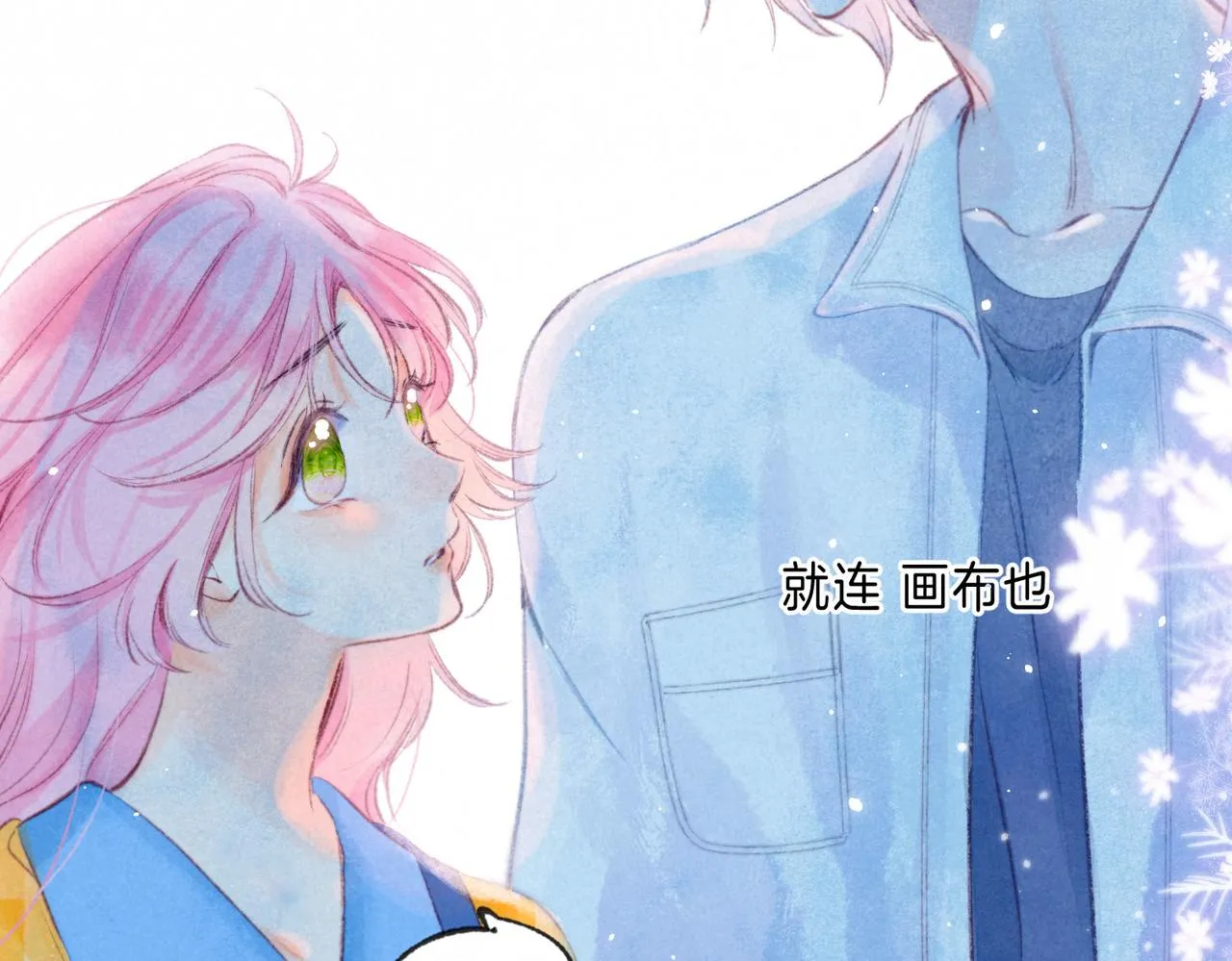 第13话 开始「恋爱」 第110页