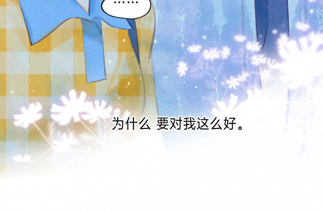 第13话 开始「恋爱」 第111页