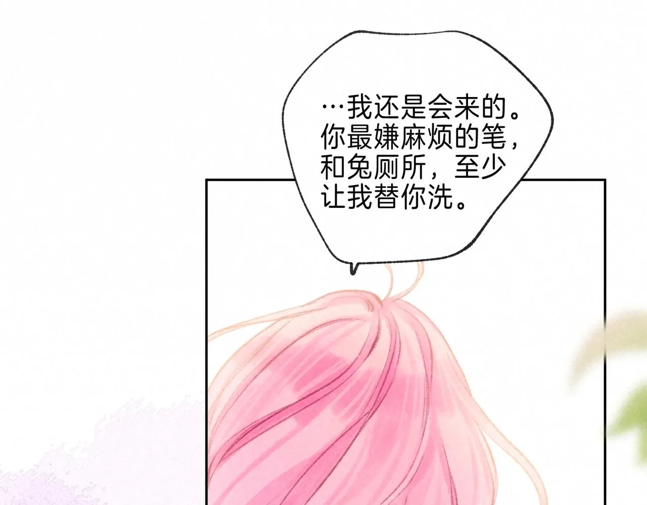 第13话 开始「恋爱」 第114页