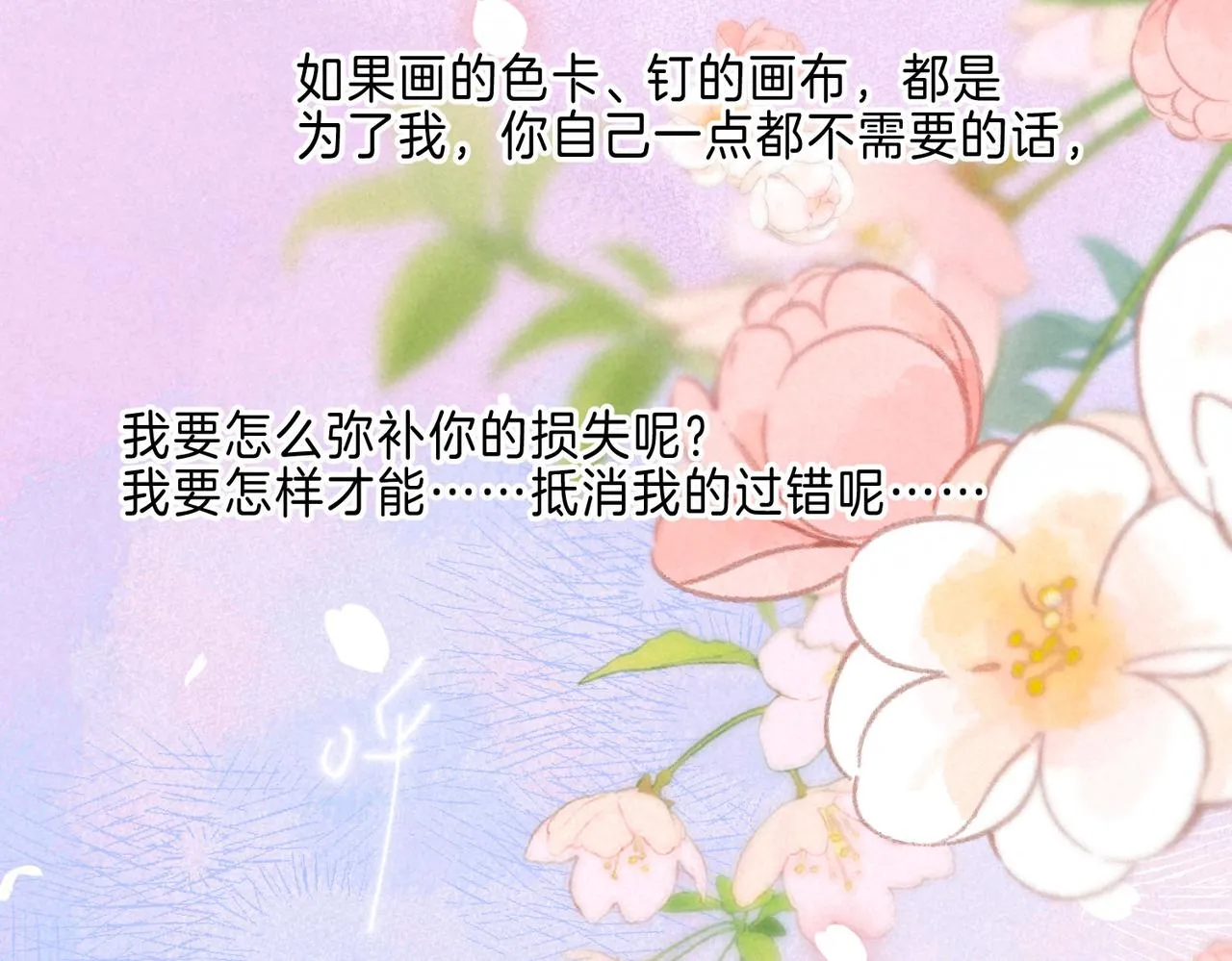 第13话 开始「恋爱」 第116页