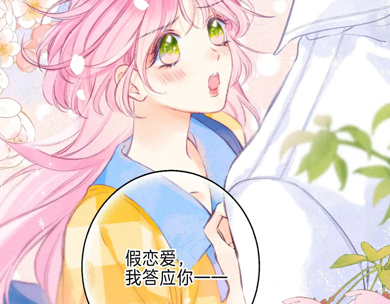 第13话 开始「恋爱」 第118页