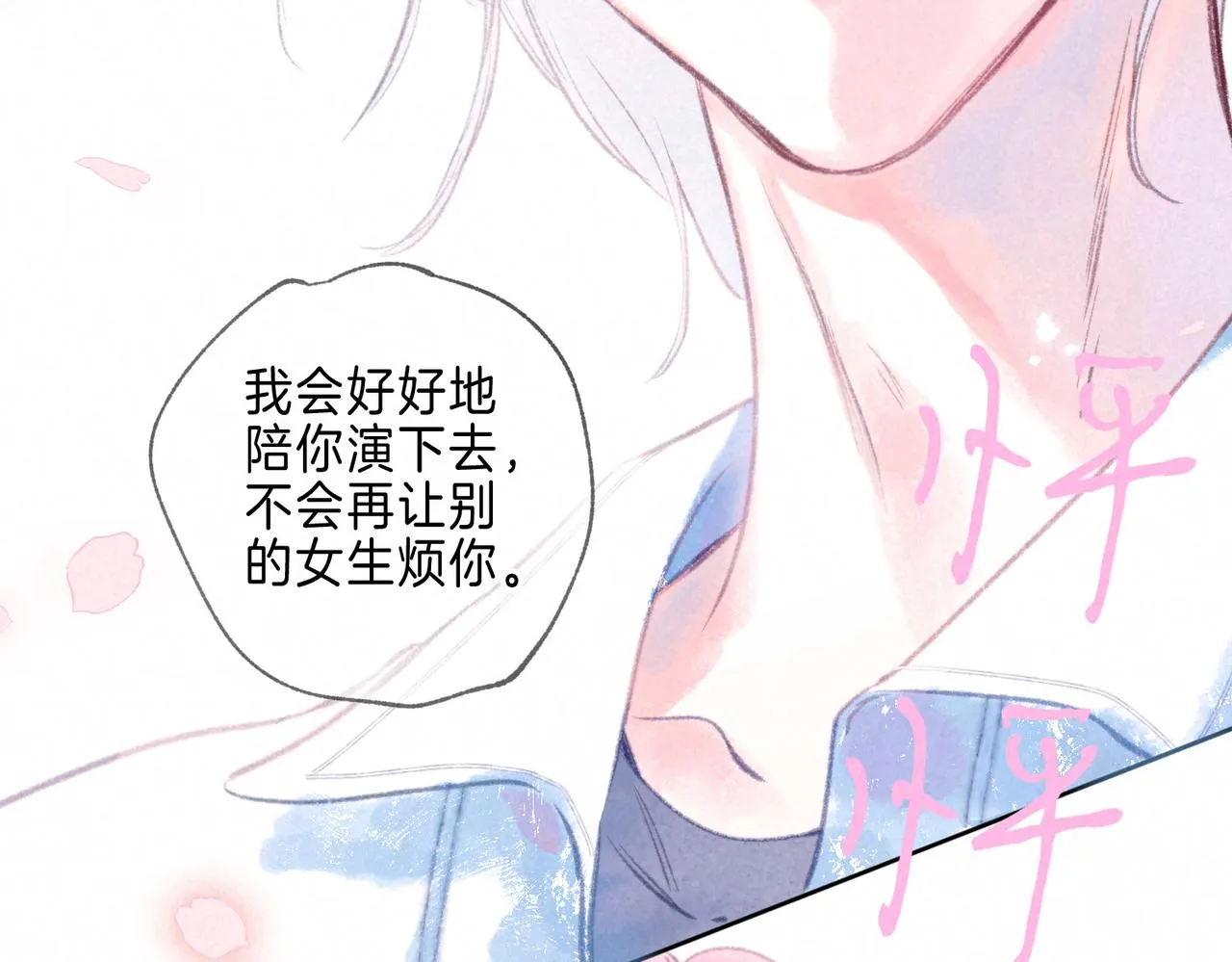 第13话 开始「恋爱」 第121页