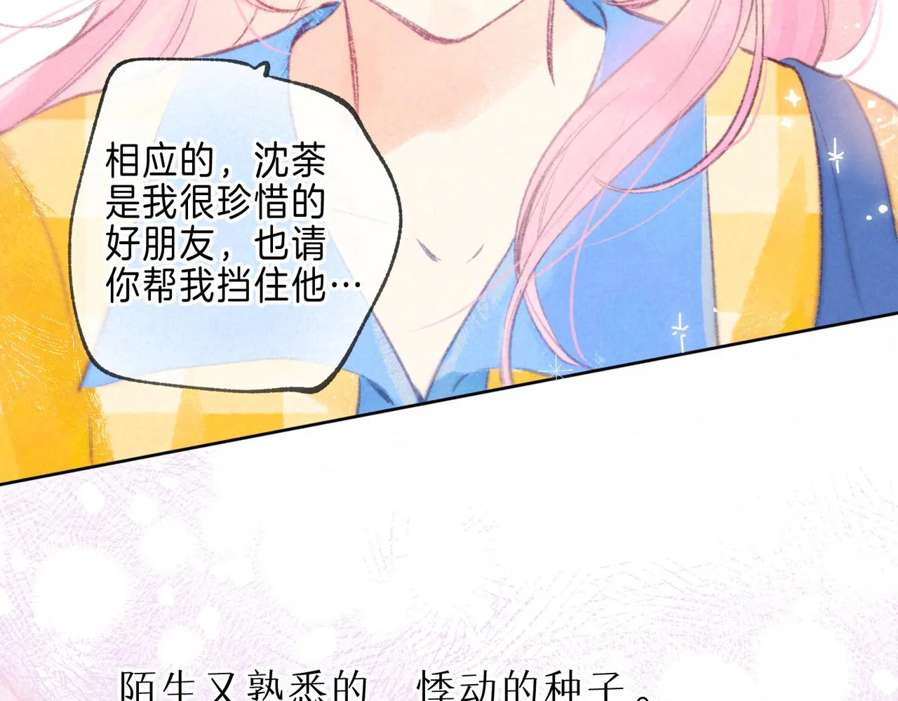 第13话 开始「恋爱」 第123页