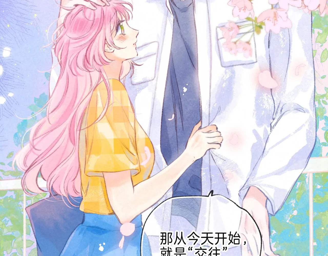 第13话 开始「恋爱」 第127页