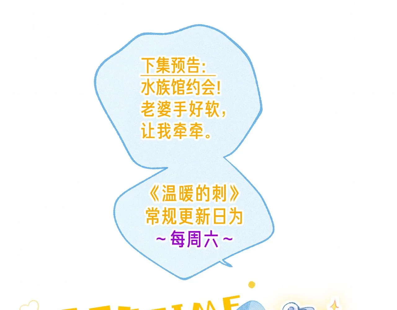 第13话 开始「恋爱」 第131页