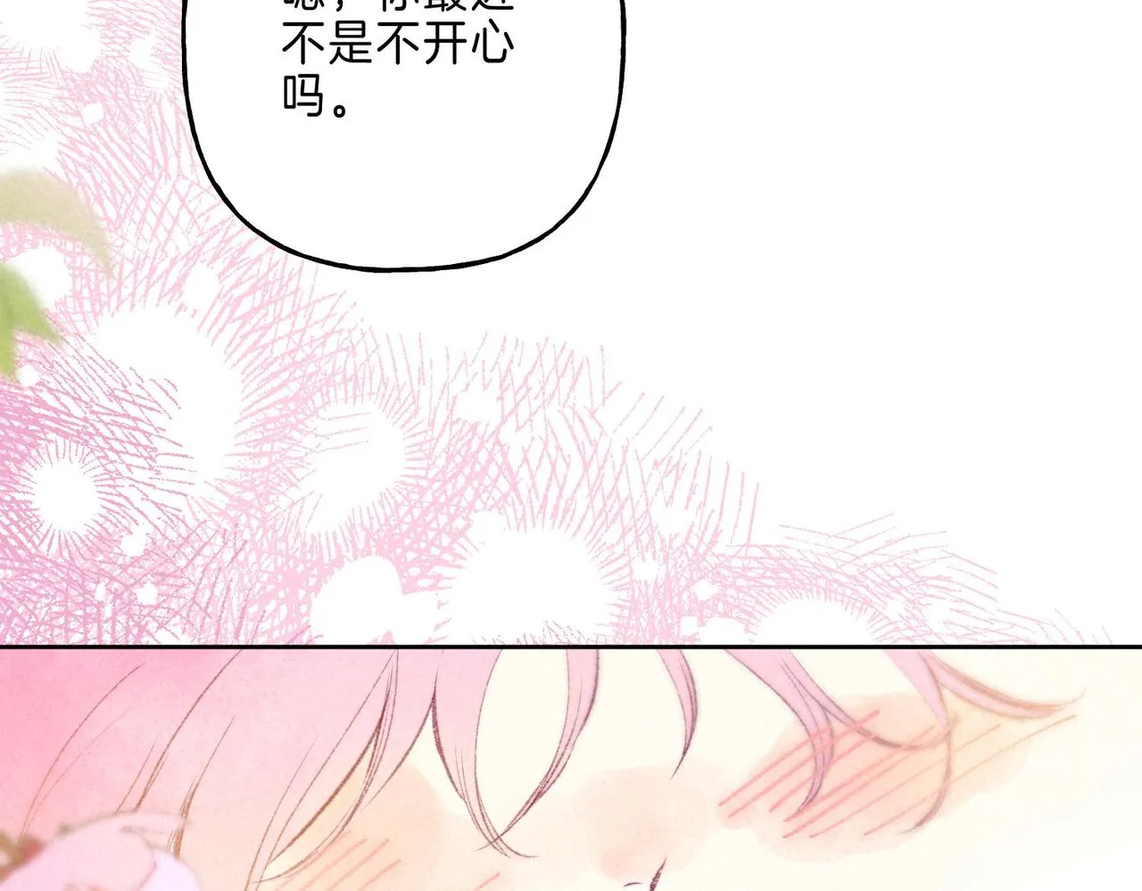 第14话 谎言一场 第14页