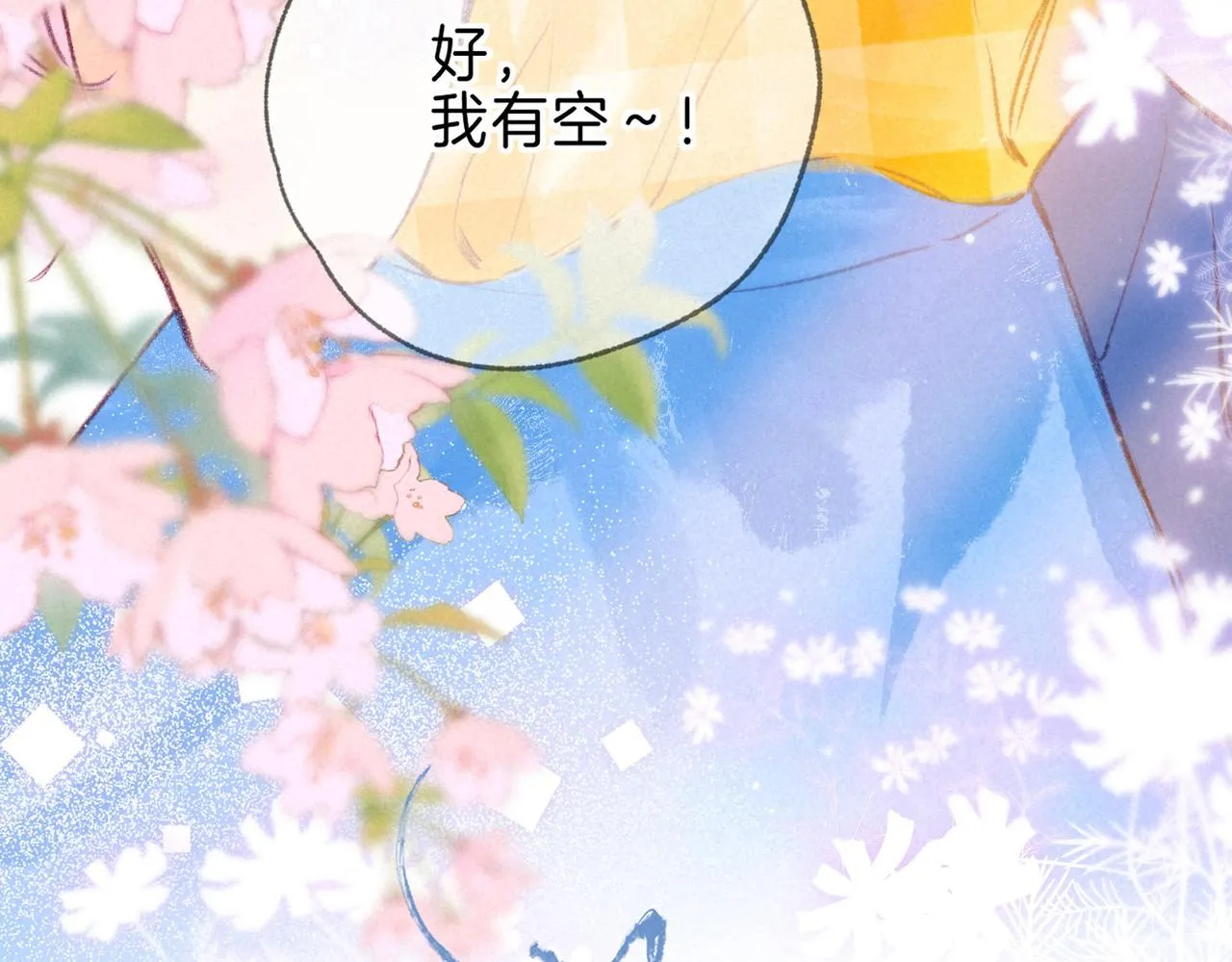 第14话 谎言一场 第18页