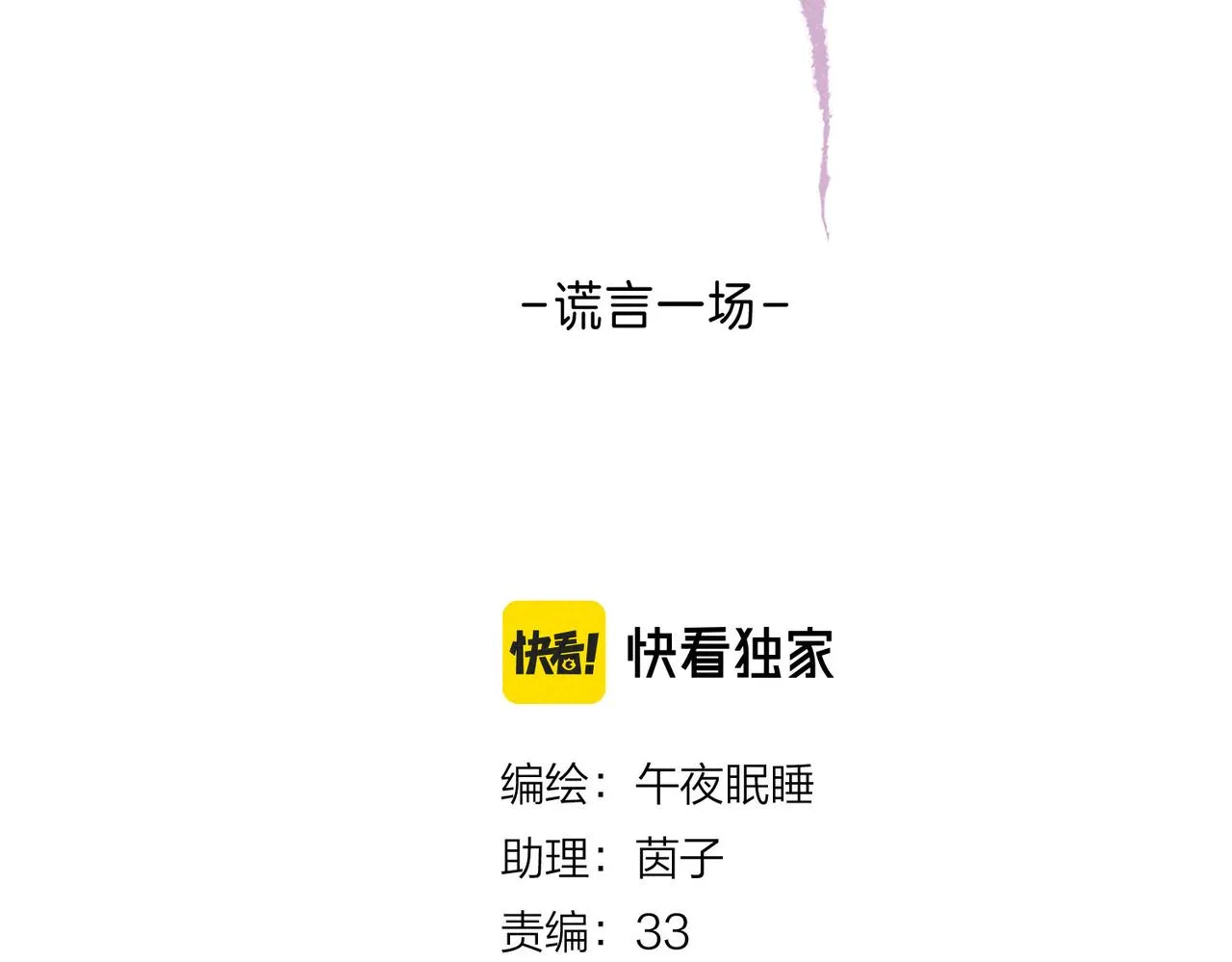 第14话 谎言一场 第20页